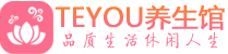南京浦口桑拿养生馆_南京浦口spa养生会所_Teyou养生
